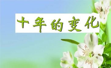 校园变化的作文8篇