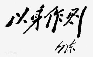 作表率心得体会6篇