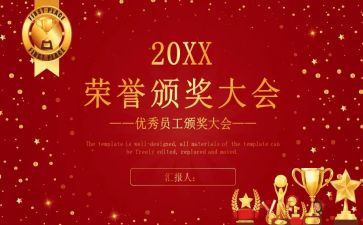 领导开表彰会讲话稿6篇