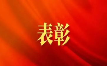 初中表彰讲话稿8篇