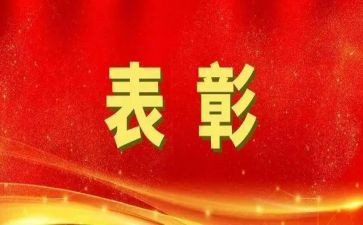 镇表彰会讲话稿5篇