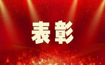 镇表彰会讲话稿模板6篇