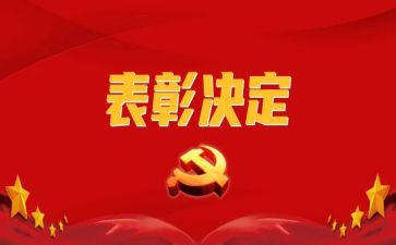 五四表彰事迹8篇