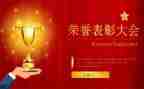 楼长表彰活动总结7篇