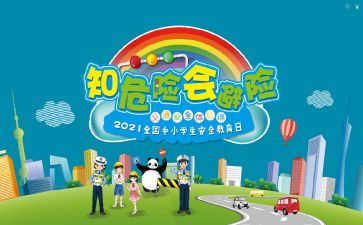 知危险会避险演讲稿通用8篇