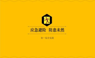 知险避险心得体会7篇