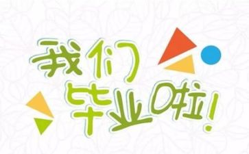 会计专业毕业生自我总结6篇