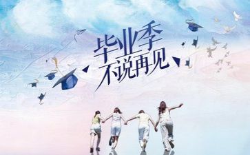 毕业的工作总结范文精选8篇