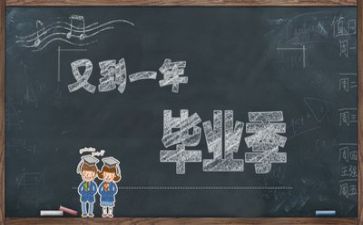 毕业生调研报告模板6篇