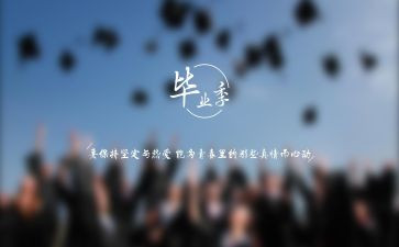 毕业生我自我鉴定6篇