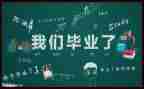毕业总鉴定自我鉴定精选6篇