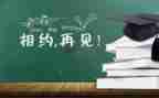 2024年毕业生自我鉴定300字通用7篇