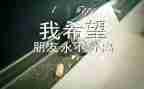 毕业生我自我鉴定模板6篇