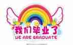 毕业总鉴定自我鉴定通用8篇