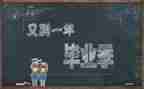 毕业生调研报告模板6篇