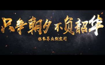 不负青春不负韶华演讲稿5篇