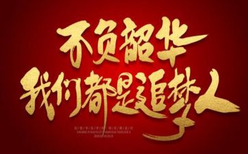 不负韶华作文推荐8篇