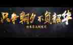 不负青春不负韶华演讲稿5篇