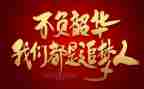 不负韶华作文推荐8篇