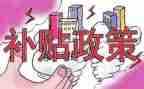 大学生求职补贴申请书6篇