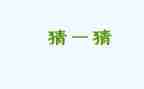 幼儿猜灯谜活动总结8篇