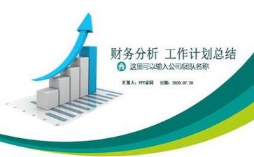 财务股工作总结及工作计划参考7篇