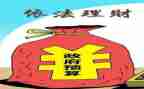 读《财政学》心得体会8篇
