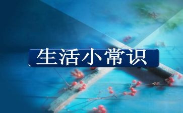 常识演讲稿6篇