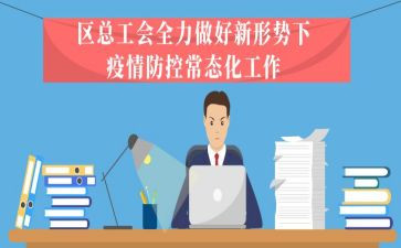 乡常态化疫情防控工作总结8篇