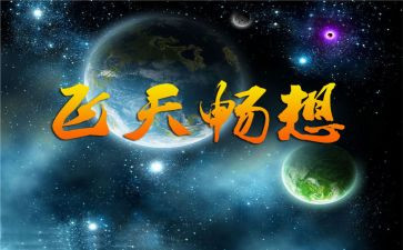 对未来的思考和畅想演讲稿6篇