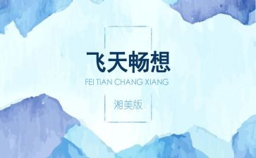 畅想类的作文参考8篇