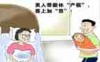 产假有工作总结6篇