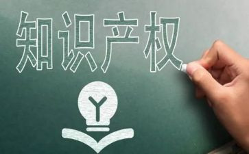 关于知识产权演讲稿5篇