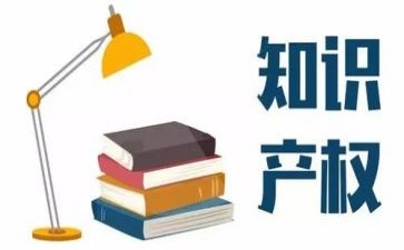 知识产权保护的演讲稿7篇