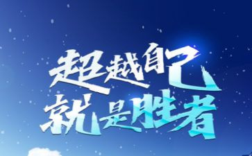 《超越》读后感5篇