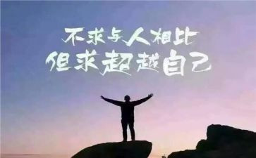 《超越》读后感优秀8篇