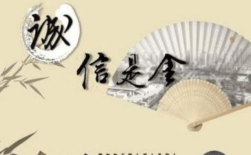 诚信的演讲稿范文7篇