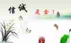 演讲诚信的演讲稿500字5篇