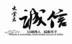 诚信类的演讲稿模板5篇