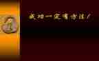成功在于奋斗演讲稿6篇