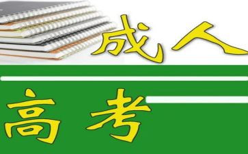 成教院毕业自我鉴定5篇
