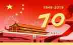 2023新中国成立70周年演讲稿通用7篇