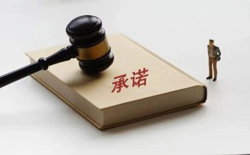 人员承诺书8篇