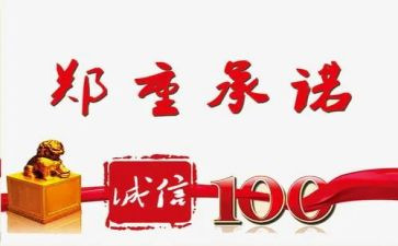 服务保证承诺书8篇