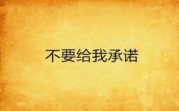 安全食品承诺书模板5篇