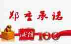 服务售后承诺书模板8篇