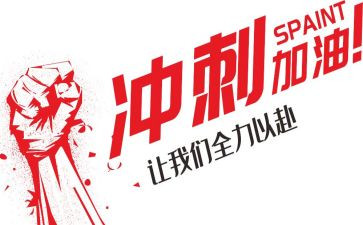 冲刺中考为梦而战演讲稿7篇