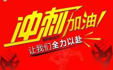 考试冲刺演讲稿7篇