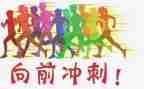 百日冲刺老师演讲稿6篇
