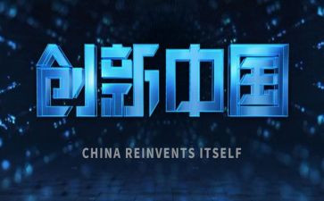 创新调研报告6篇